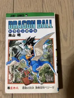 ドラゴンボール 38巻 初版 鳥山明 DRAGON BALL 旧装版 希少 - メルカリ