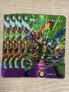 マッドゲンドチェスター　max 即日発送