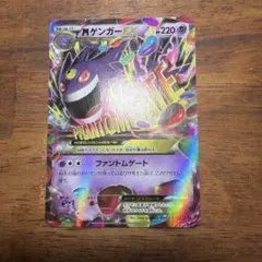 Mゲンガー EX 034/088 RR XY4 Mリザードン Mレックウザ - メルカリ