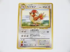 未使用美品 ポケモンカード ピジョン 旧裏 旧裏面 ★ 第1弾拡張パック