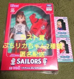 リカちゃんくじ セーラーズ　ラスト賞 リカちゃん、 ぷちリカちゃん 2種類