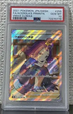 【完美品】アセロラの予感 SR PSA10 VMAXクライマックス アセロラの予感 SR PSA10 VMAXクライマックス ポケモンカード