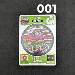 001 ワールドマンホールコレクション PT02 富士山のサムネイル