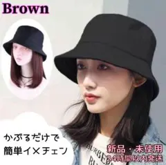 ブラウン ウィッグ付きバケットハット ナチュラル 帽子 セミロング 人工毛 新品
