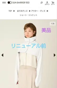 2026年最新】サンバリア100 ショートジャケットの人気アイテム - メルカリ