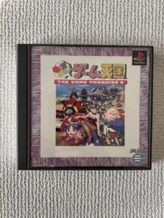 PSソフト GUNばれゲーム天国 THE GAME PARADISE 美品