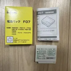 NTT DoCoMo バッテリー F07 電池パック