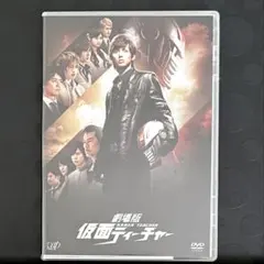 劇場版 仮面ティーチャー 〈2枚組〉　DVD 日本映画
