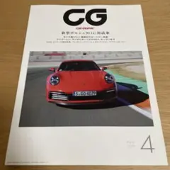 CAR GRAPHIC（カーグラフィック）2019年4月号 No.697