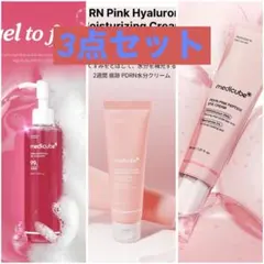 medicube PDRNクレンジングジェル、アイクリーム、クリーム 3点セット