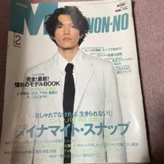 MEN'S NON-NO 1998年2月号 メンズノンノ