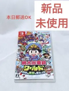 早期購入特典 桃太郎電鉄 ワールド