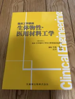 2026年最新】臨床工学技士の人気アイテム - メルカリ
