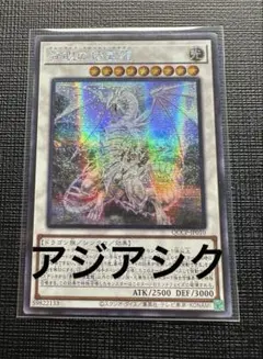 遊戯王 青眼の精霊龍 [アジアシークレットレア] - メルカリ