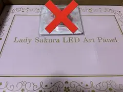 さくらみこ 誕生日記念2025 さくらのお姫様LEDアートパネル　未開封品