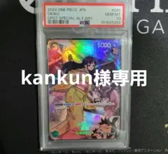 kankun様専用 お菊、ウタ PSA10