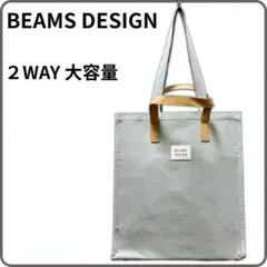 BEAMS DESIGN トートバッグ 2WAY 大容量 グレー 内ポケット3