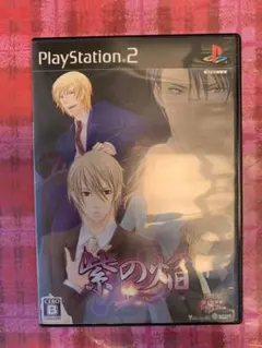 ps2 紫の焔(お値下げしました)