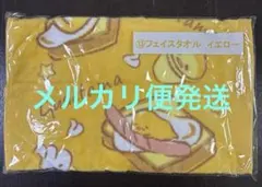 【未開封品】ぐでたまくじ　フェイスタオル　イエロー