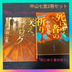ミステリー 文学・小説