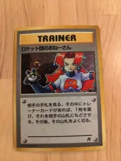 2025年最新】ポケモンカード ロケット団のおねーさんの人気アイテム