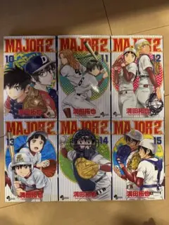 MAJOR 2 10巻〜15巻 セット