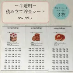積み立て/貯金シート/家計簿/家計管理/半透明