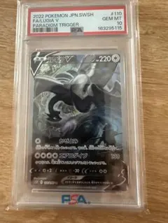 P*K様 PSA10 ルギアV SR パラダイムトリガー ポケモンカード - メルカリ