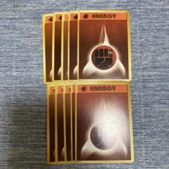 ポケカ 旧裏 基本闘エネルギー 10枚セット