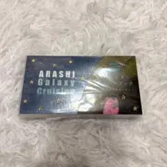 新品未開封　嵐 ARASHI Galaxy Cruising パラパラブックのサムネイル