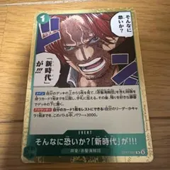 ワンピースカード ドン!!カード(そんなに恐いか?新時代が