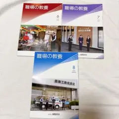 職場の教養 2025年6月7月8月号セット　３冊