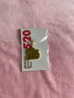 嵐 東京会場限定チャーム ARASHI Anniversary Tour 5×…