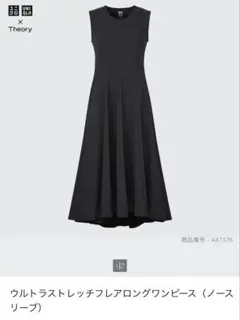 UNIQLO x Theory ウルトラストレッチフレアロングワンピース