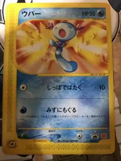 ポケモンカードゲーム カードe ウパー マクドナルドプロモ - メルカリ