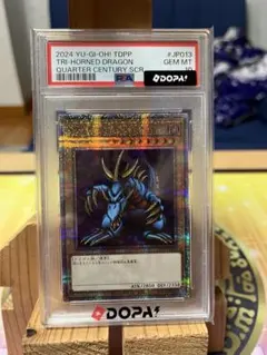 【PSA10】トライホーン・ドラゴン 25th クォーターセンチュリーのサムネイル