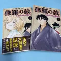 2026年最新】修羅の紋の人気アイテム - メルカリ