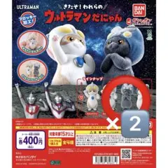 【バラ可】ウルトラマンだにゃん バルタン星人×2