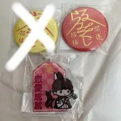 らるみくじ　テツヤ　アクリルキーホルダー　缶バッジ　セット