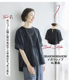SEASON REASON イガリシノブバックリボンプルオーバーブラック4L新品