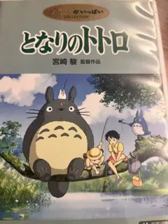 2026年最新】となりのトトロ DVDの人気アイテム - メルカリ