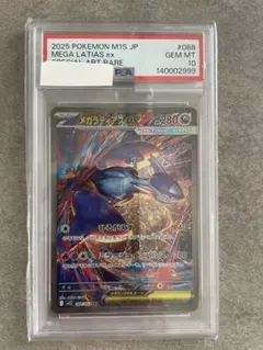 ポケモンカード メガラティアスex SAR PSA10 ワンオーナー品 - メルカリ