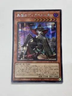 遊戯王 黒魔女ディアベルスター 絵違い シークレット - メルカリ