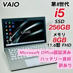 Windows11 オフィス付き 第8世代 i5 ノートパソコン 薄型 ジャンク