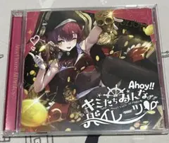 Ahoy!! キミたちみんなパイレーツ♡ アルバム 宝鐘マリン