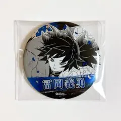 鬼滅の刃 冨岡義勇 デコレクション缶バッジ 第1弾 ジャンプショップ 原作絵柄