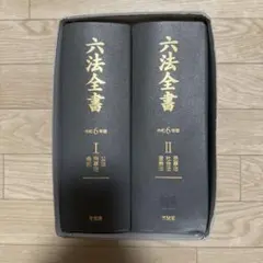 六法全書 有斐閣 株式会社有斐閣 蓄積した資産を次代に引き継ぐ老舗出版社 - The Bunka