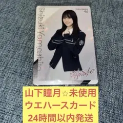 2025年最新】山下瞳月 サインの人気アイテム - メルカリ