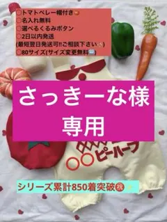 トマトベレー帽付★キューピーハーフバースデーサロペット 2日以内発送　名入無料