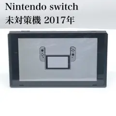 Nintendo switch 未対策機 2017年 本体